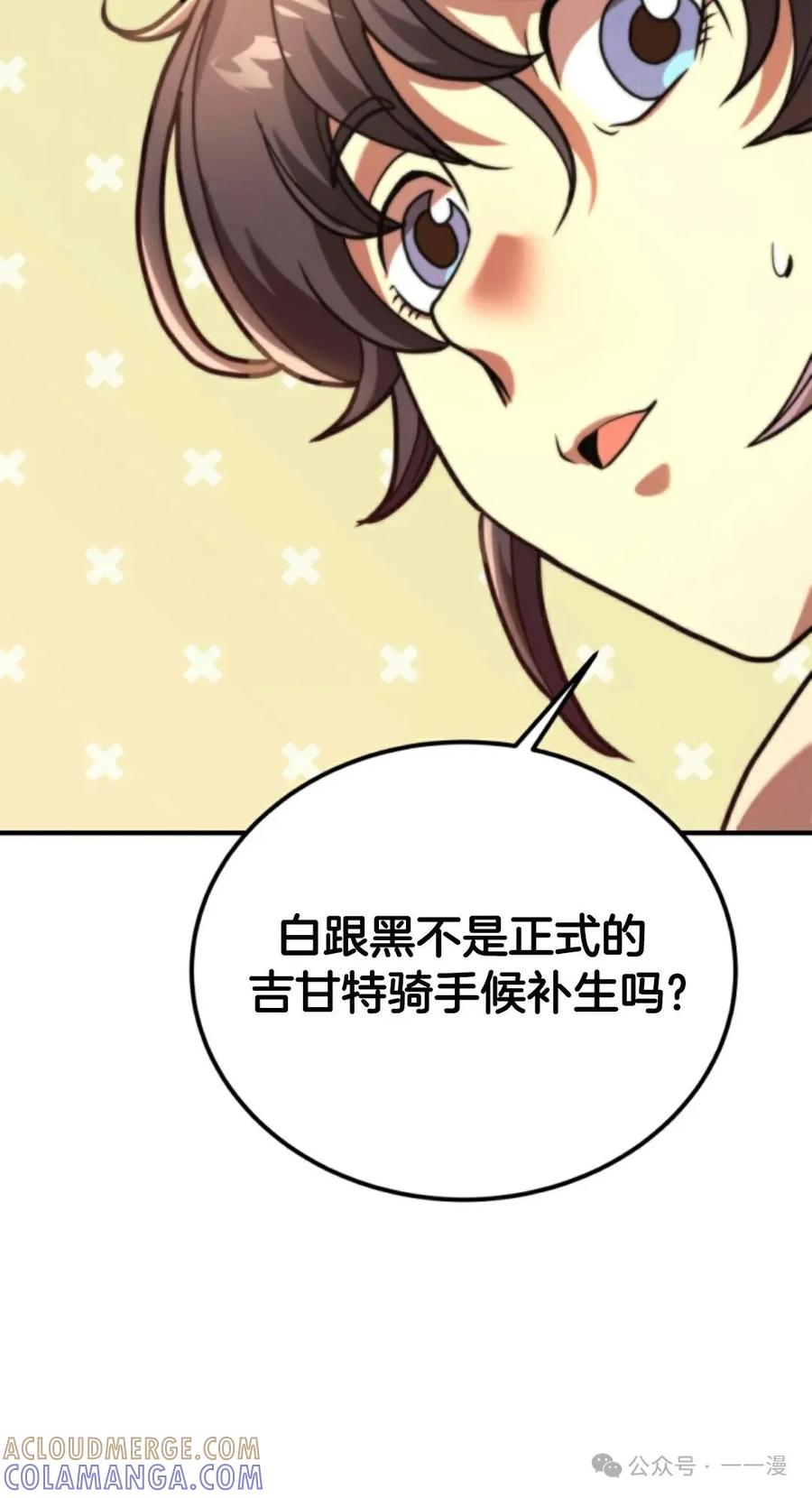 《1RM的钢铁骑士》4 第93页