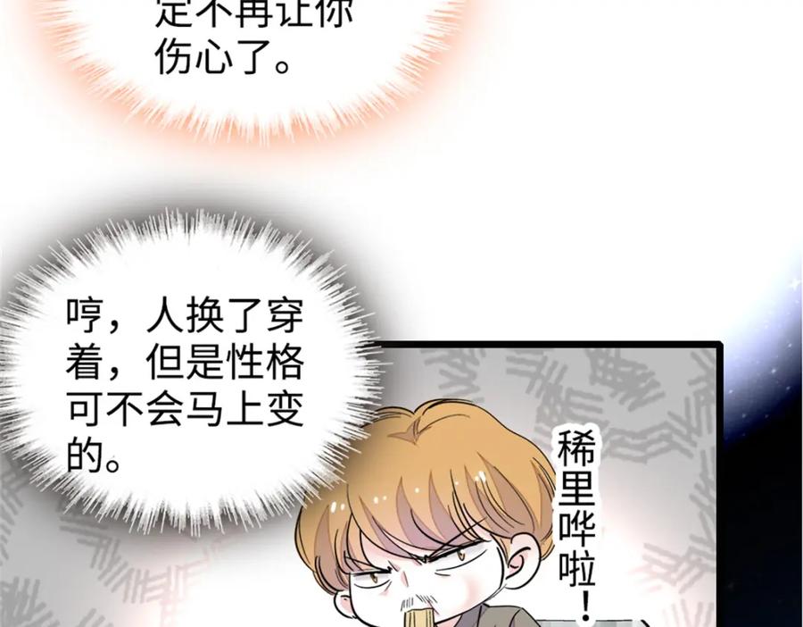 《全能千金燃翻天》03 我一定要让他拜倒在我裙下 第56页