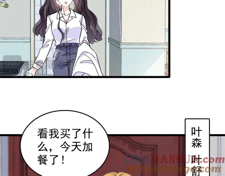 《全能千金燃翻天》03 我一定要让他拜倒在我裙下 第34页