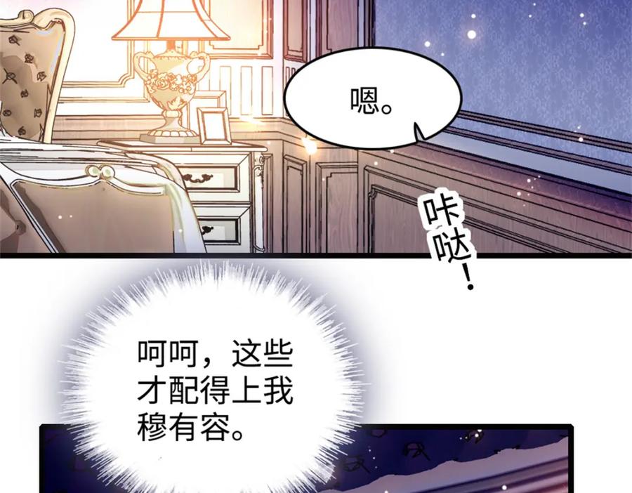《全能千金燃翻天》03 我一定要让他拜倒在我裙下 第62页