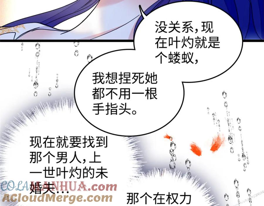 《全能千金燃翻天》03 我一定要让他拜倒在我裙下 第67页