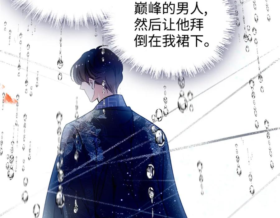 《全能千金燃翻天》03 我一定要让他拜倒在我裙下 第68页