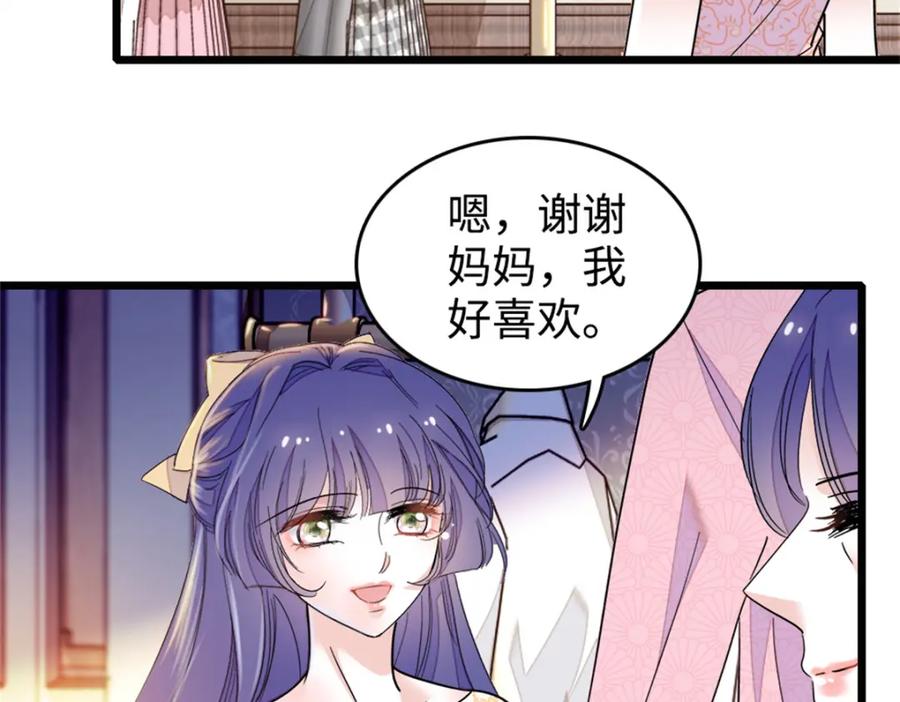 《全能千金燃翻天》03 我一定要让他拜倒在我裙下 第60页
