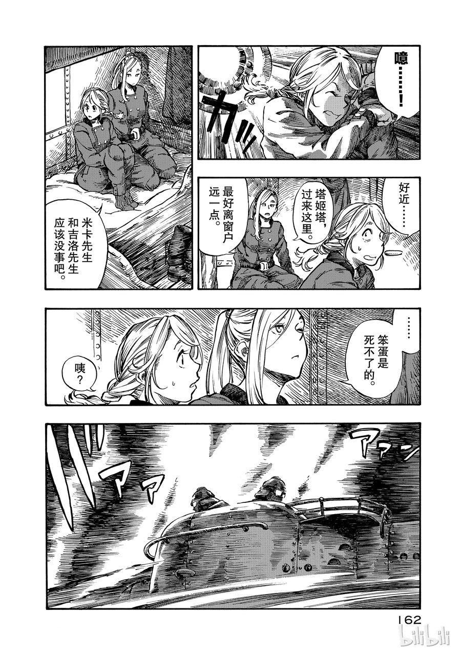 《空挺Dragons》4 光龙与烟熏腌肥肉 第20页
