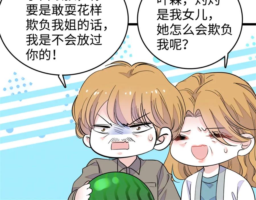 《全能千金燃翻天》03 我一定要让他拜倒在我裙下 第47页