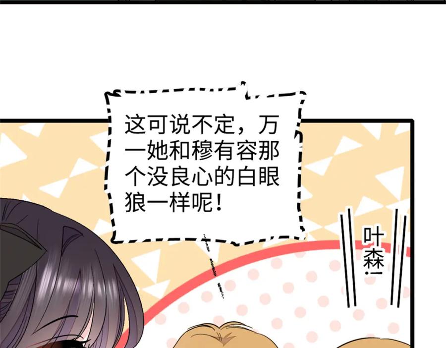 《全能千金燃翻天》03 我一定要让他拜倒在我裙下 第48页