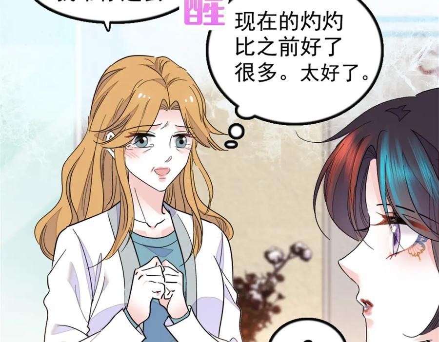 《全能千金燃翻天》03 我一定要让他拜倒在我裙下 第20页