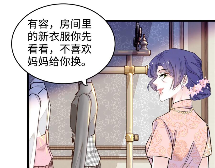 《全能千金燃翻天》03 我一定要让他拜倒在我裙下 第59页