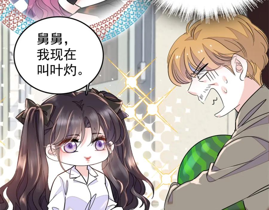 《全能千金燃翻天》03 我一定要让他拜倒在我裙下 第41页
