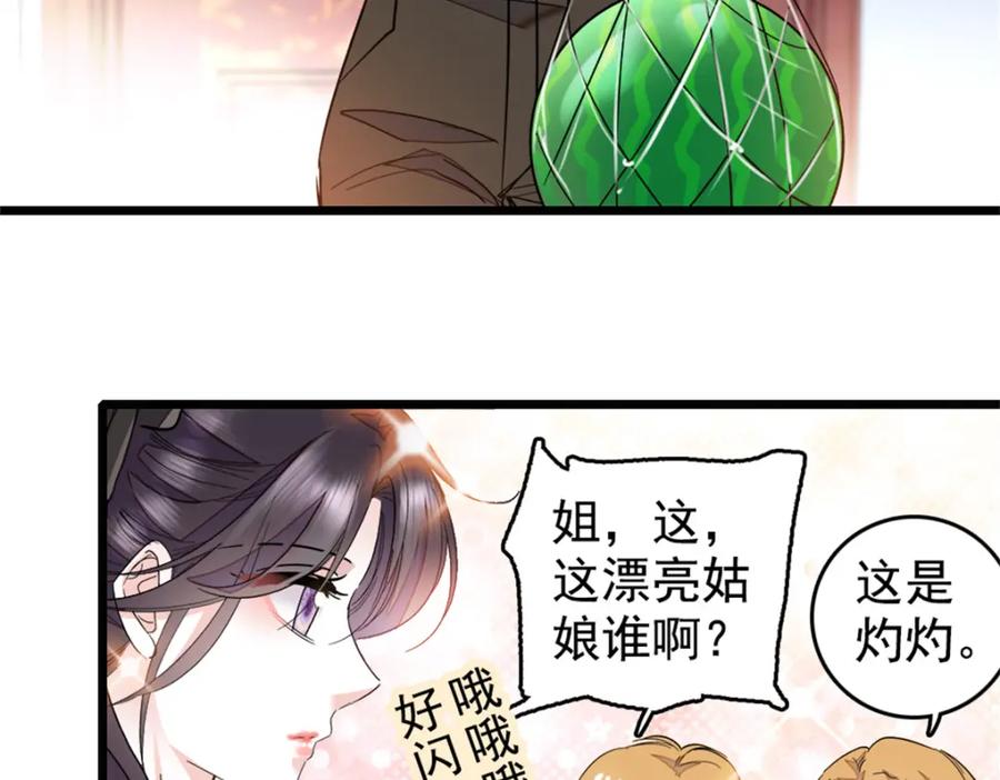 《全能千金燃翻天》03 我一定要让他拜倒在我裙下 第36页