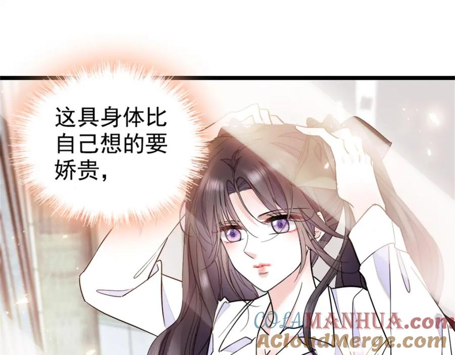 《全能千金燃翻天》03 我一定要让他拜倒在我裙下 第31页