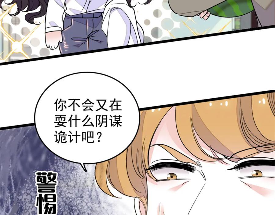 《全能千金燃翻天》03 我一定要让他拜倒在我裙下 第42页