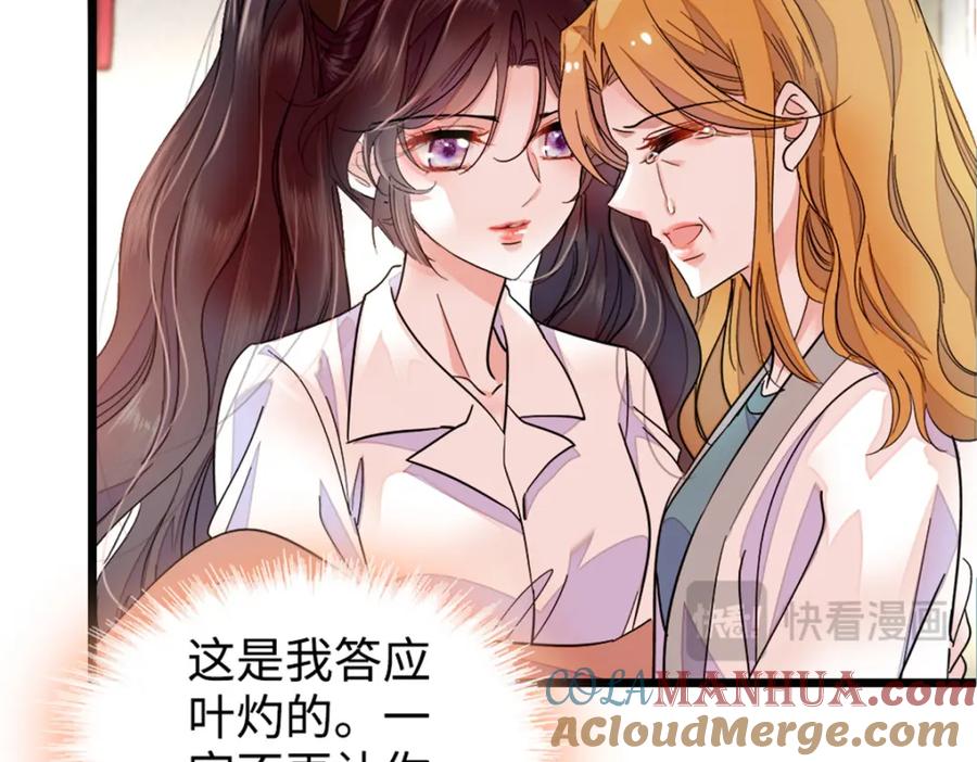 《全能千金燃翻天》03 我一定要让他拜倒在我裙下 第55页