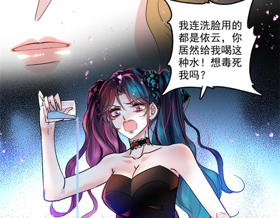 《全能千金燃翻天》03 我一定要让他拜倒在我裙下 第15页