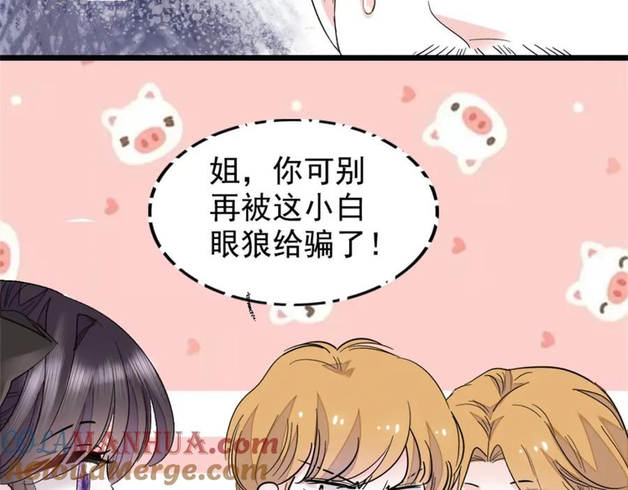《全能千金燃翻天》03 我一定要让他拜倒在我裙下 第43页
