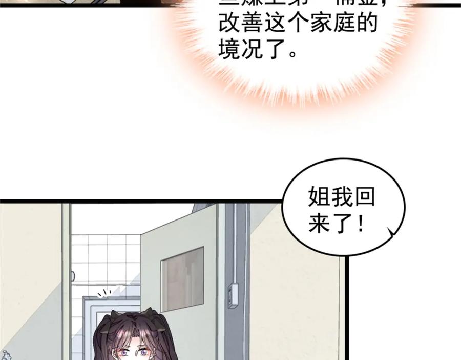 《全能千金燃翻天》03 我一定要让他拜倒在我裙下 第33页