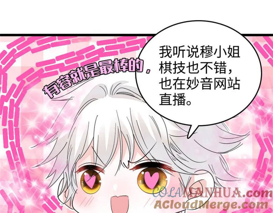 《全能千金燃翻天》38 有点意思 第29页