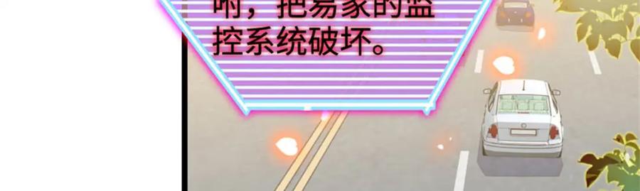 《全能千金燃翻天》38 有点意思 第84页