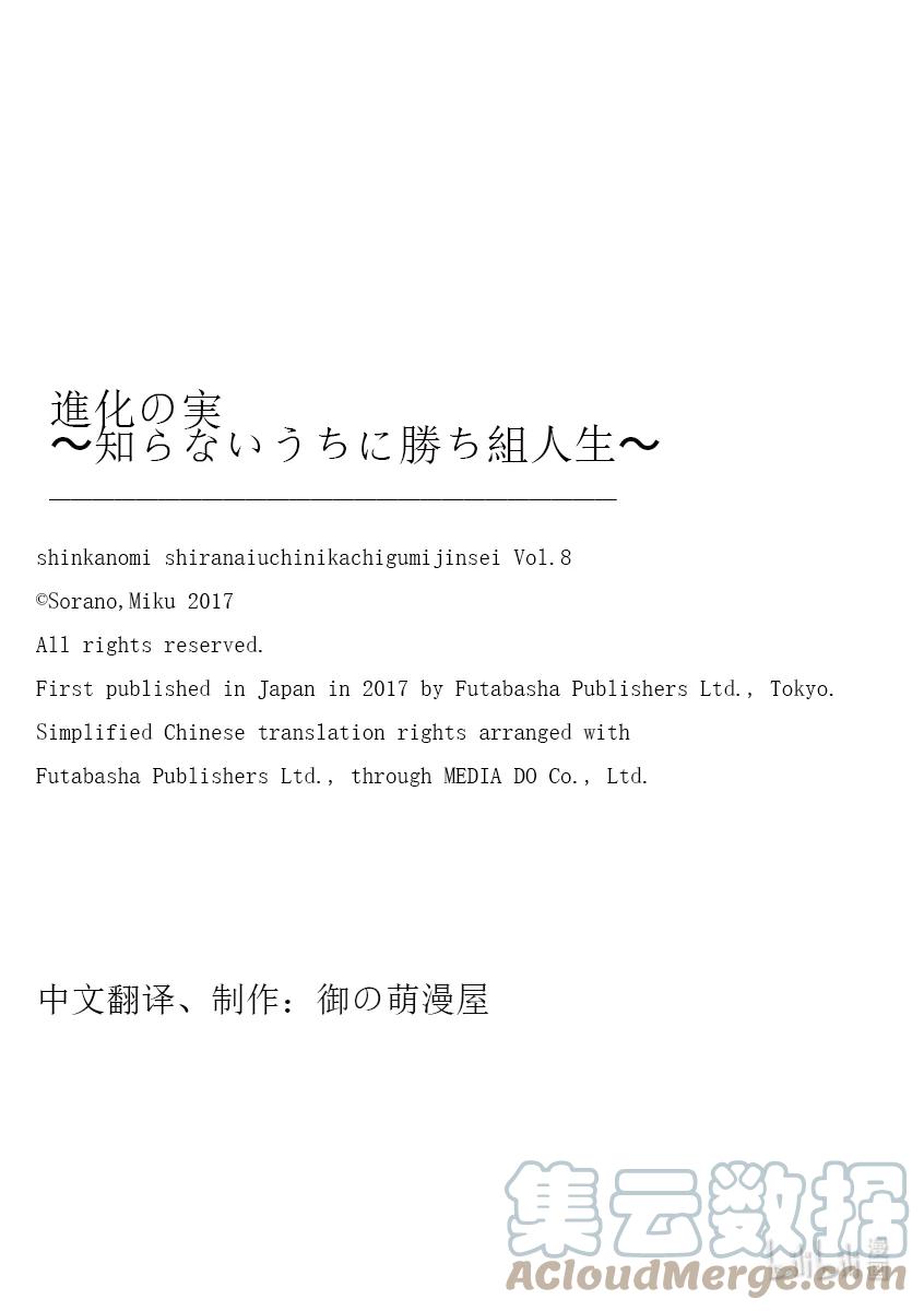 《进化的果实～不知不觉开启胜利的人生》番外 ~与莎莉雅和欧利嘉约会~ 第29页