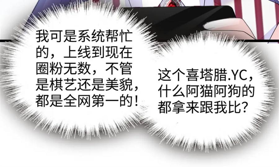 《全能千金燃翻天》38 有点意思 第99页