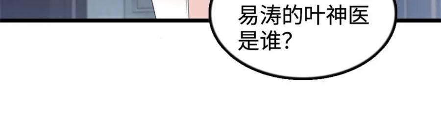 《全能千金燃翻天》38 有点意思 第55页