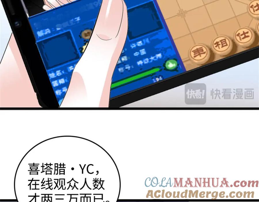 《全能千金燃翻天》38 有点意思 第97页
