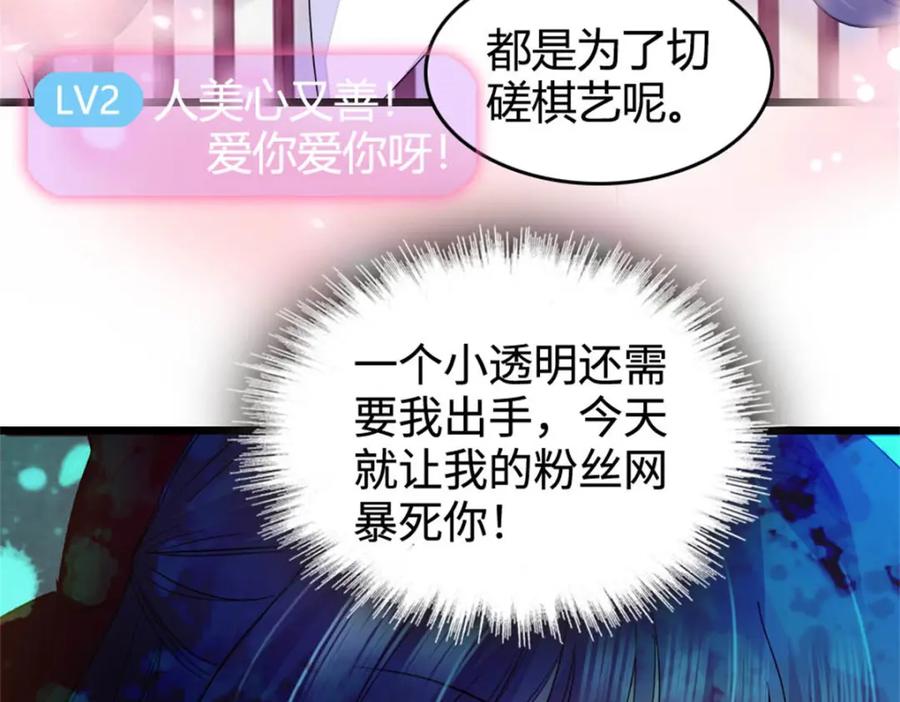 《全能千金燃翻天》38 有点意思 第116页