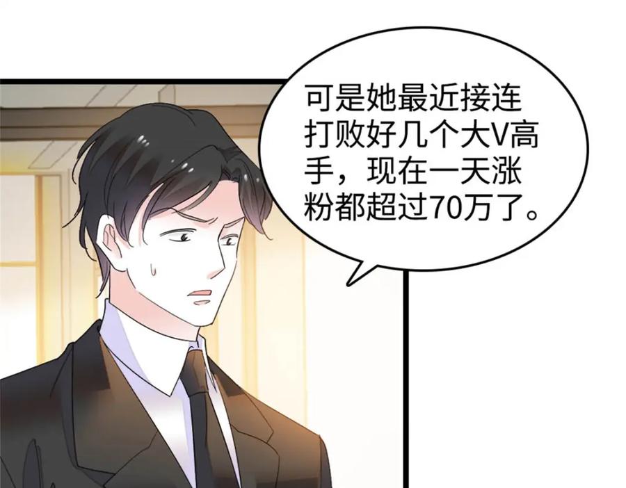 《全能千金燃翻天》38 有点意思 第100页