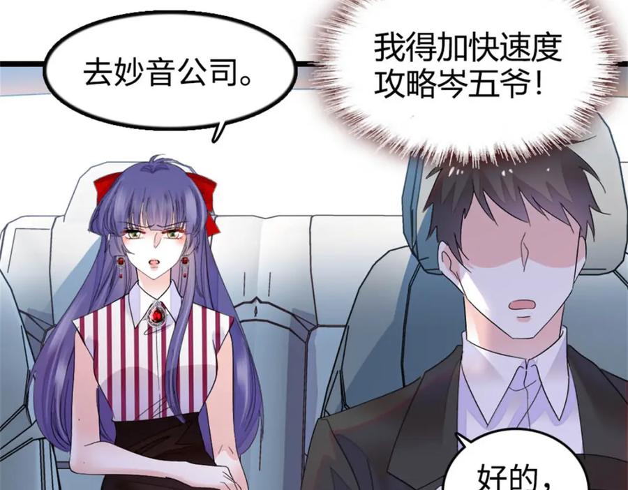 《全能千金燃翻天》38 有点意思 第88页