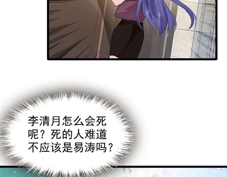 《全能千金燃翻天》38 有点意思 第48页