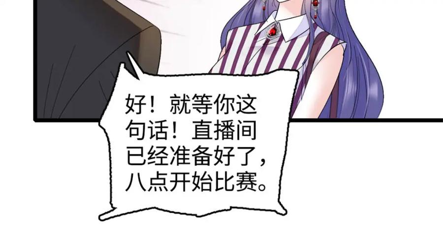 《全能千金燃翻天》38 有点意思 第106页