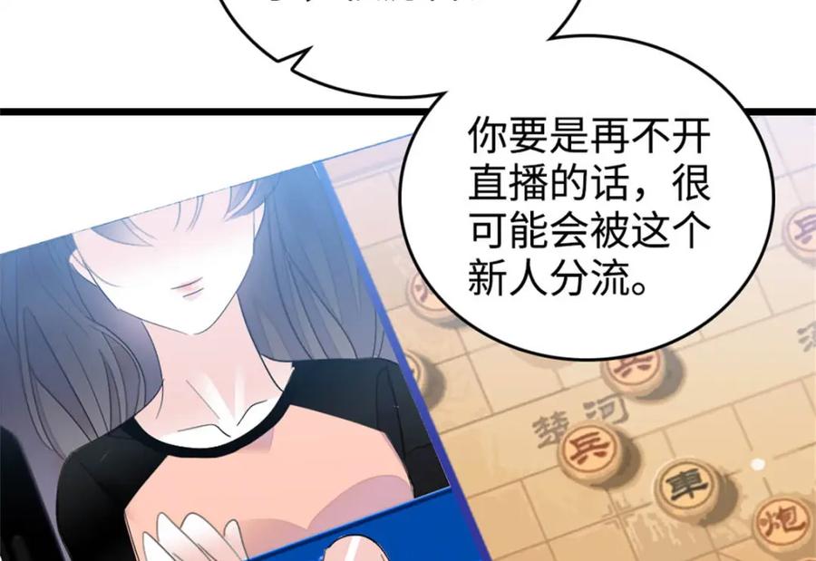 《全能千金燃翻天》38 有点意思 第96页