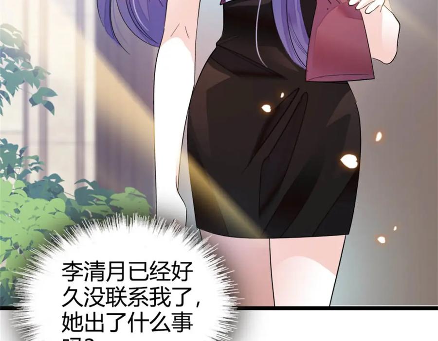 《全能千金燃翻天》38 有点意思 第42页