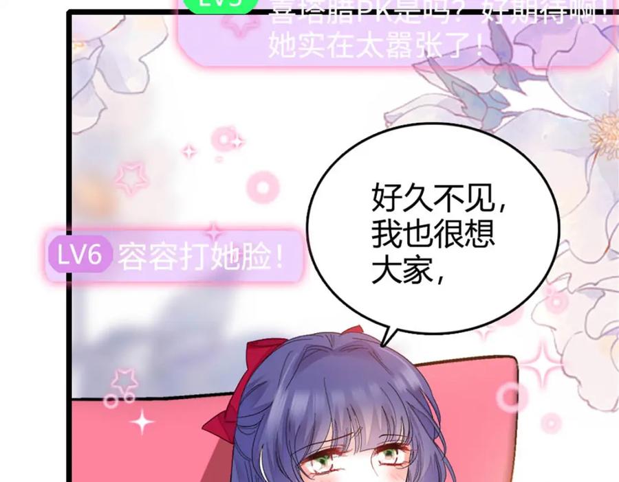 《全能千金燃翻天》38 有点意思 第111页