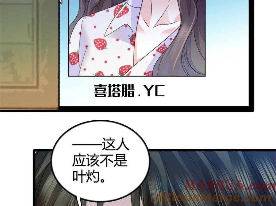 《全能千金燃翻天》38 有点意思 第25页