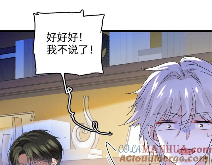 《全能千金燃翻天》38 有点意思 第33页