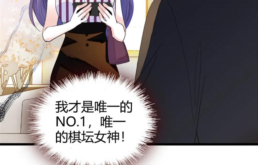 《全能千金燃翻天》38 有点意思 第104页