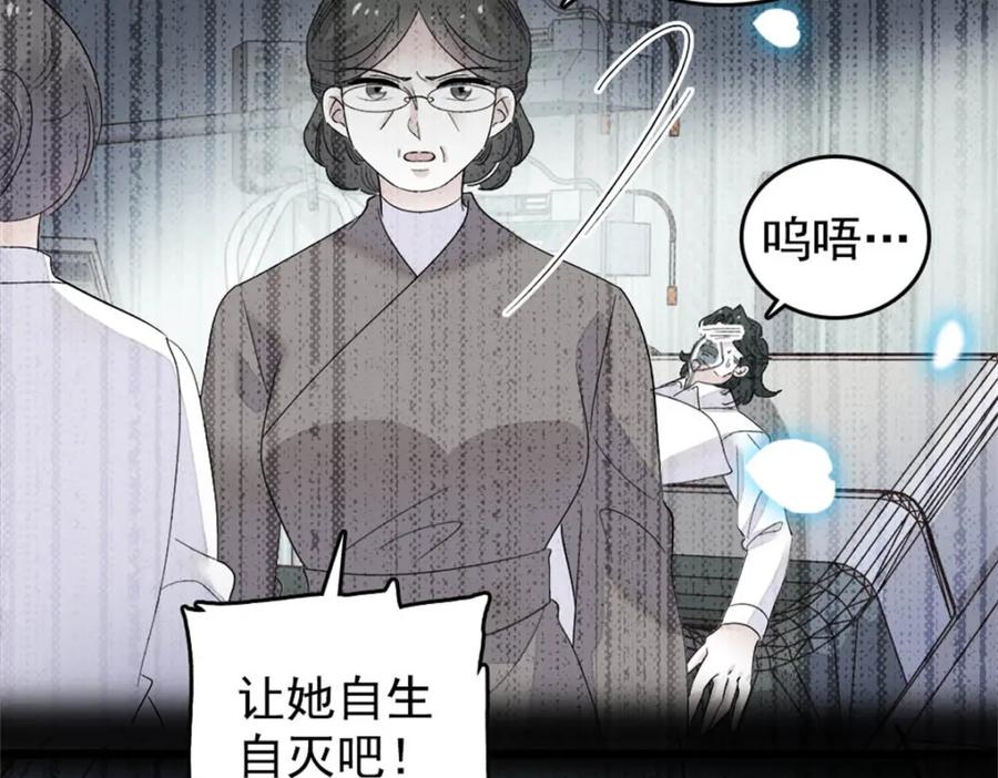 《全能千金燃翻天》38 有点意思 第76页