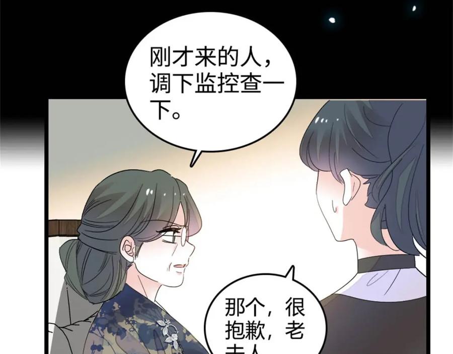 《全能千金燃翻天》38 有点意思 第80页