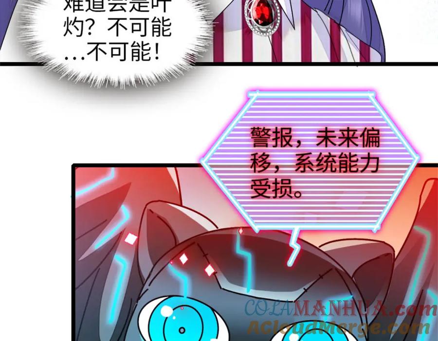 《全能千金燃翻天》38 有点意思 第57页