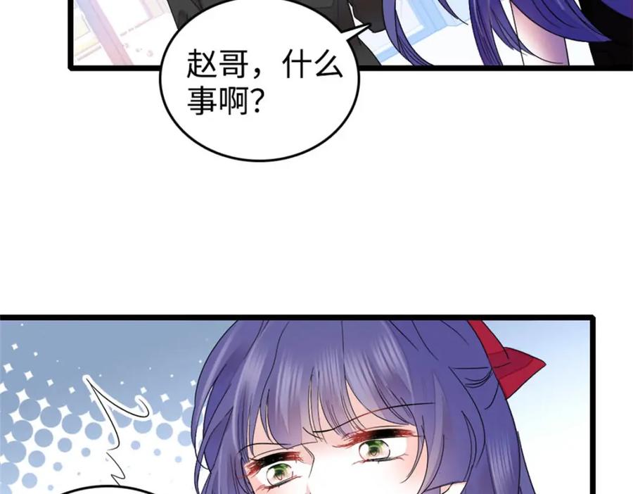 《全能千金燃翻天》38 有点意思 第94页