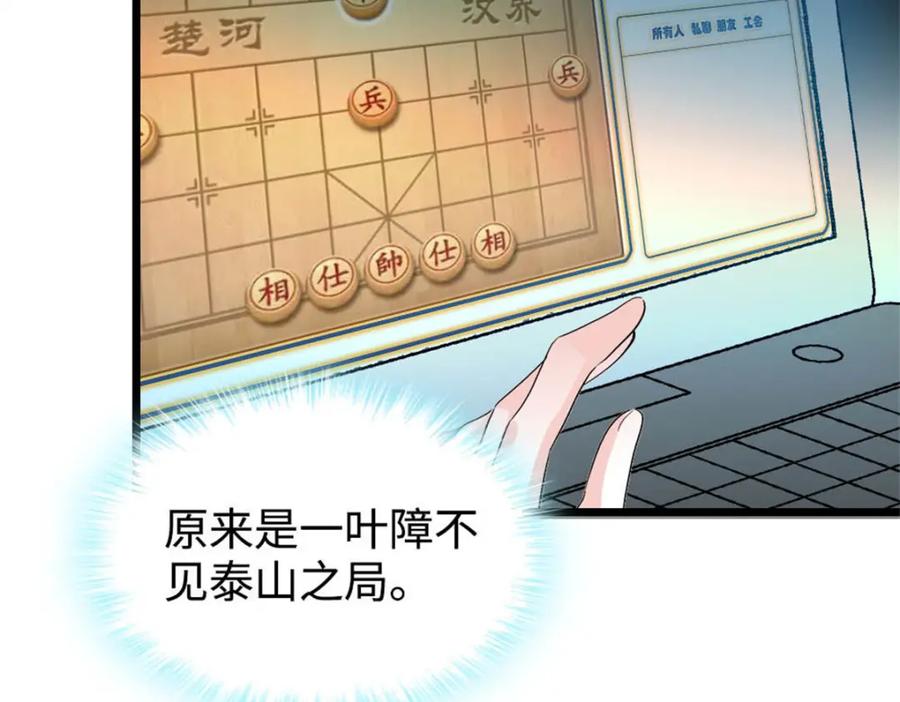 《全能千金燃翻天》38 有点意思 第10页