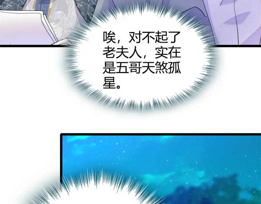 《全能千金燃翻天》38 有点意思 第35页