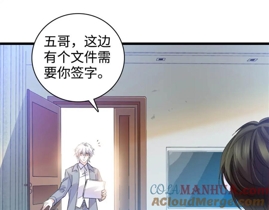 《全能千金燃翻天》38 有点意思 第21页