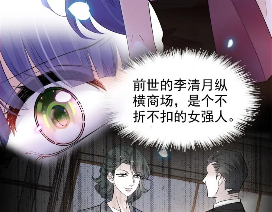 《全能千金燃翻天》38 有点意思 第51页