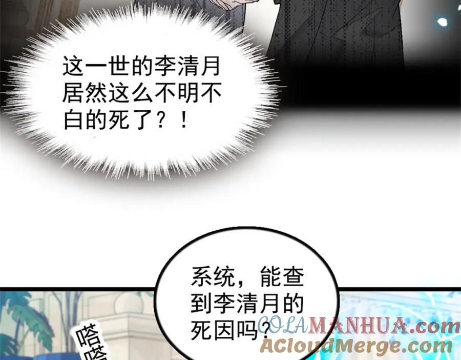 《全能千金燃翻天》38 有点意思 第53页
