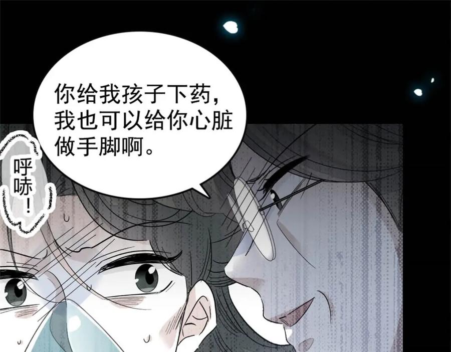 《全能千金燃翻天》38 有点意思 第74页