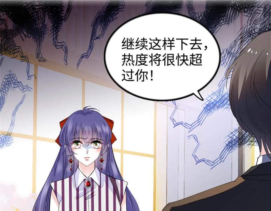 《全能千金燃翻天》38 有点意思 第103页