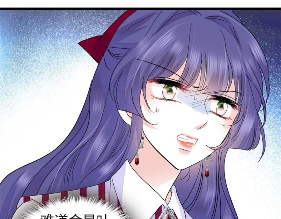 《全能千金燃翻天》38 有点意思 第56页