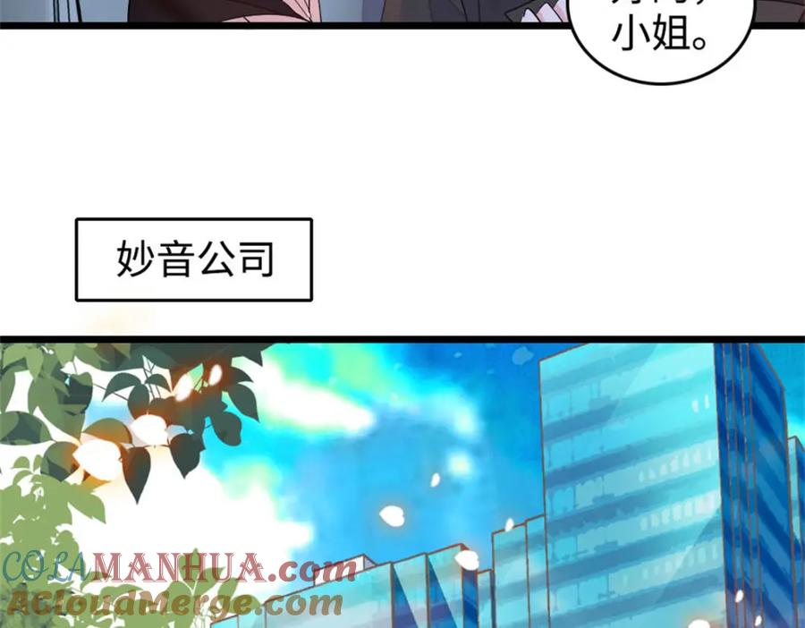 《全能千金燃翻天》38 有点意思 第89页